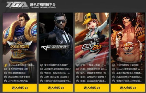 tga游戏平台去哪下载,轻松获取热门游戏体验