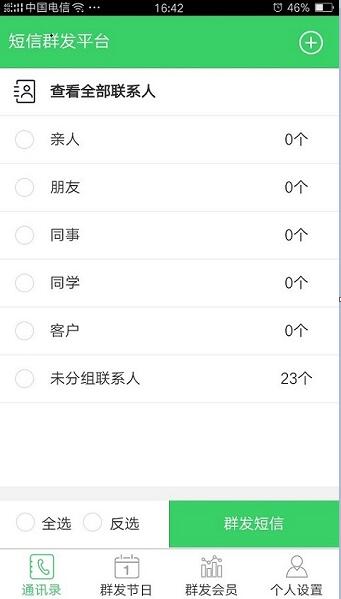 手机免费群发短信软件,高效沟通，轻松触达