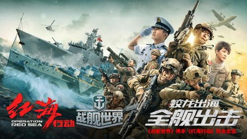 红海行动下载,多种途径轻松获取