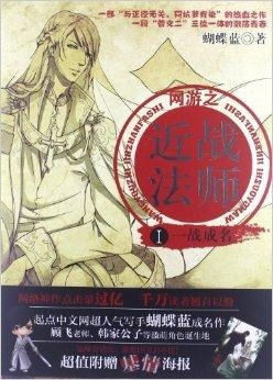 蝴蝶蓝 网游之近战法师,近战法师动漫在线观看全集免费播放