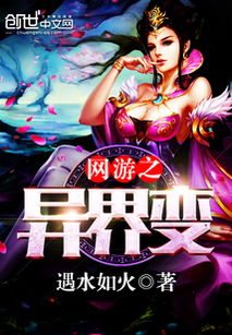 网游之异世txt全集
