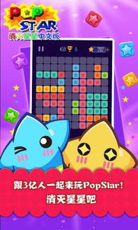 消灭星星中文版4399,4399上的益智休闲游戏新体验