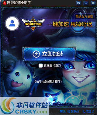 网游加速小助手 迅游,加速体验大对比