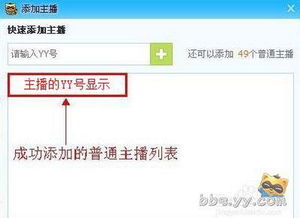yy怎么签约游戏直播,YY游戏直播签约全攻略