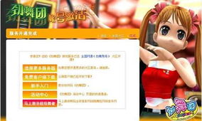劲舞团游戏注册,轻松开启你的舞蹈之旅