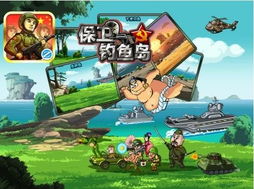 17k游戏保卫钓鱼岛,守护钓鱼岛游戏