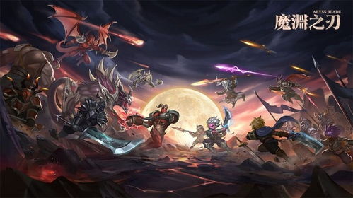 魔渊之刃是原生的吗,探索原生魔幻世界的冒险之旅