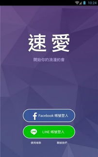 速爱app,速爱APP——打造高效便捷的恋爱社交平台