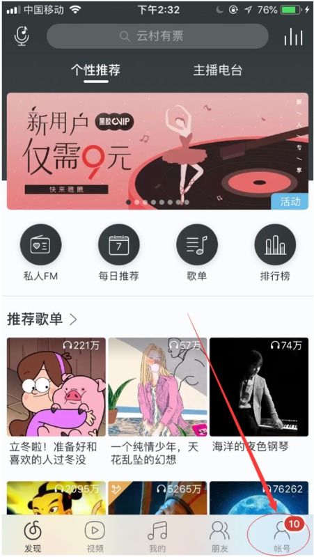 网易云听歌时长怎么看,网易云音乐听歌时长查看指南