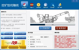 挖矿软件,功能、选择与使用指南