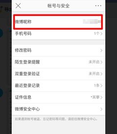 微博账号在哪里看