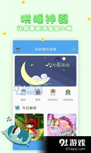 听故事的软件,陪伴成长的好伙伴