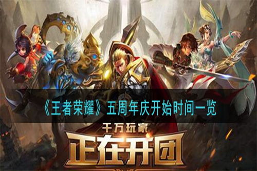 王者荣耀周年,回顾与展望