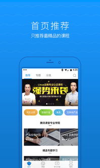 腾讯课堂下载,轻松掌握在线学习新技能