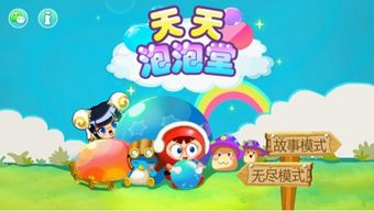 天天泡泡堂,重温经典，畅享欢乐