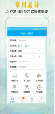 天机六爻排盘app,天机六爻排盘APP——周易文化的现代传承工具