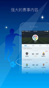 体育app,球迷的掌上乐园