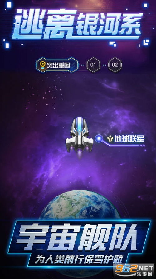 逃离银河,逃离银河系的诱惑