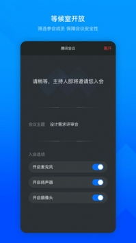 腾讯会议下载app,腾讯会议下载app——高效便捷的远程会议利器