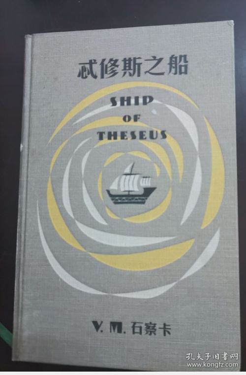 忒修斯之船,起源与内涵