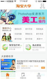 淘宝大学,助力电商人才成长的摇篮