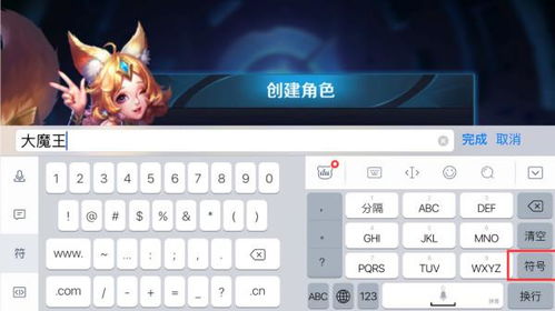 王者荣耀名字特殊符号,打造个性ID的必备攻略