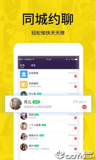 同城聊,同城聊天，连接你我，畅享社交新体验