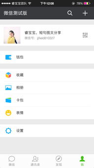 微信官方版,探索社交新境界，连接你我他