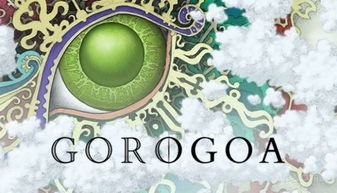 gorogoa