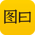 图曰安卓版