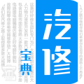 汽修宝典安卓版