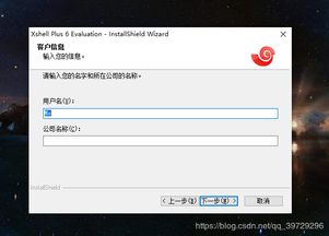 xshell破解