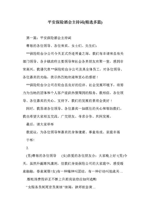 平安早会游戏,活力四射的开场白