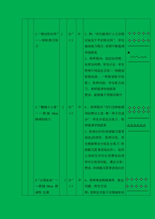 平衡游戏教案,幼儿园平衡游戏教案——快乐的小青蛙