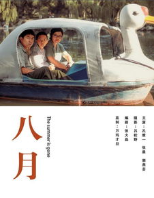 八月四日