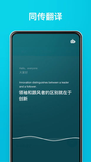 有道翻译app,有道翻译官——您的随身翻译专家