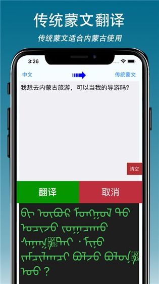 蒙文翻译软件 安卓系统,跨语言沟通无障碍