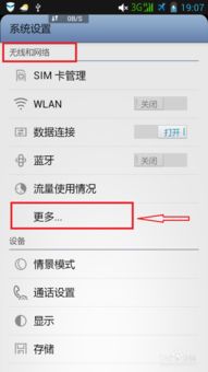 安卓系统网络在哪里设置,掌握网络配置的五大关键步骤