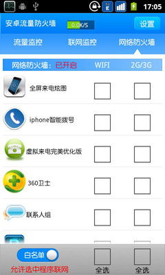 安卓系统网络防火墙,保障安全的智能防线
