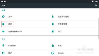 学习平板如何退出安卓系统,平板退出安卓系统的实用教程
