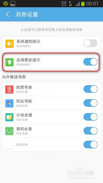 安卓系统 禁用app更新提示,一键禁用更新方法详解