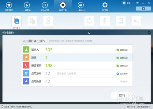 如何备份系统和安卓互通,轻松实现数据同步与迁移