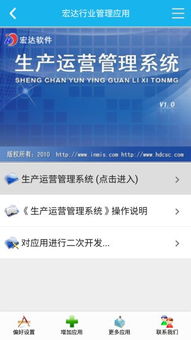 运营中心管理系统安卓版,高效便捷的移动办公利器