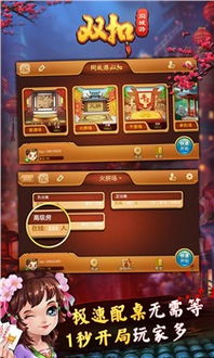 安卓系统打双扣软件,畅享竞技乐趣