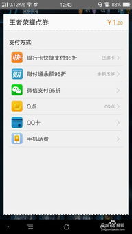 怎样充游戏点券安卓系统,解锁游戏点券新境界