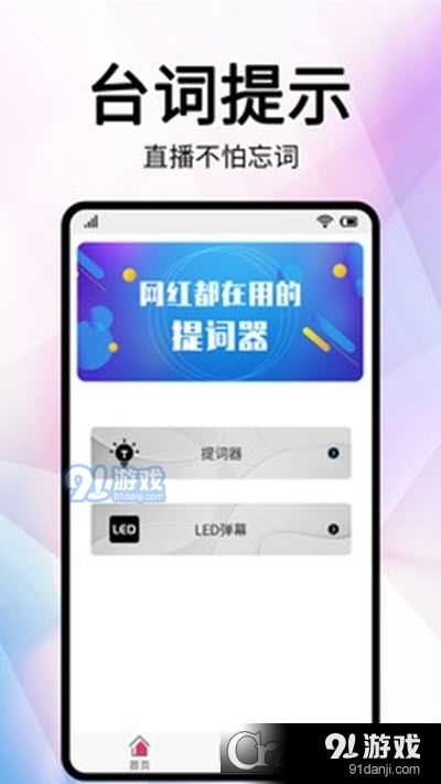 安卓系统好用的提词器,高效便捷的提词器软件推荐