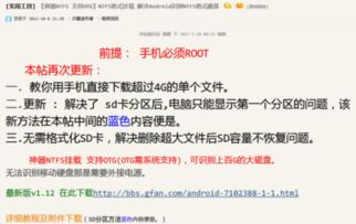 ntfs安卓系统无法正常读取,NTFS文件系统在安卓设备上读取难题解析