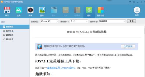 苹果越狱如何下安卓系统,探索在iOS设备上安装安卓系统的可能性