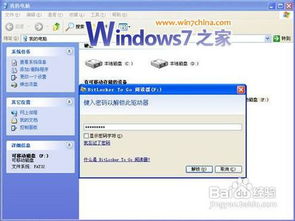 bitlocker能在安卓系统读取吗,安卓系统下能否读取BitLocker加密数