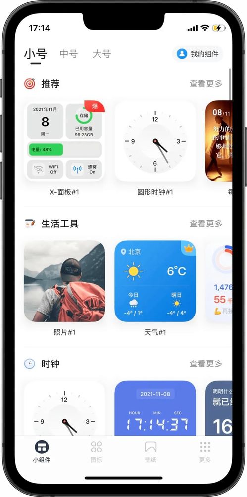 安卓系统小组件教程图片,轻松打造个性化桌面